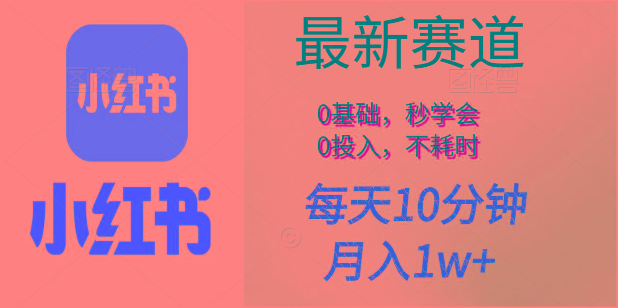 每天10分钟，月入1w+。看完就会的无脑项目-康仁安资源