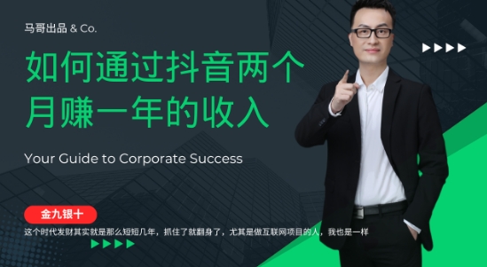 金九银十，如何通过抖音两个月赚一年的收入，兼职创业闷声赚钱，捡钱时机速度搞起【揭秘】-康仁安资源