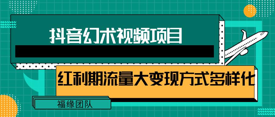 短视频流量分成计划,学会这个玩法,小白也能月入7000+【视频教程,附软件】-康仁安资源