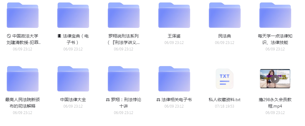 法律教程合集-康仁安资源