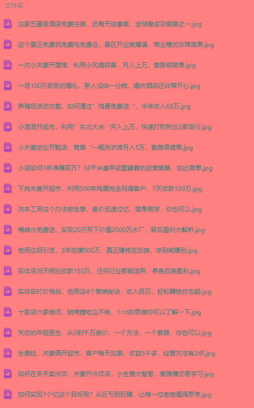 图片[2]-(9607期)真实有效391套商业模式，年入几十到几百万案例解析(电子书+视频+图文)-康仁安资源