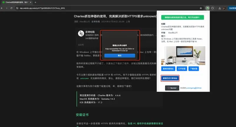 mp-vx-insight｜公众号封面图、文章获取-康仁安资源