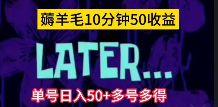 美团薅羊毛玩法，单号日入50+多号多得【仅揭秘】-康仁安资源