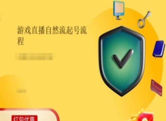 游戏直播自然流起号稳号的原理和实操，游戏直播自然流起号流程-康仁安资源