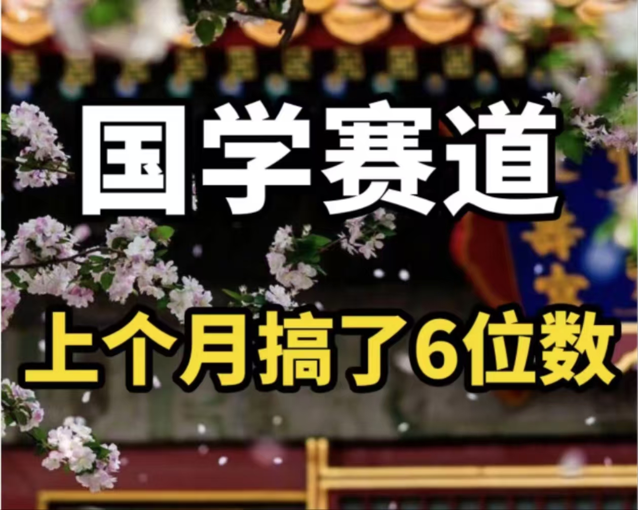 AI国学算命玩法，小白可做，投入1小时日入1000+，可复制、可批量-康仁安资源