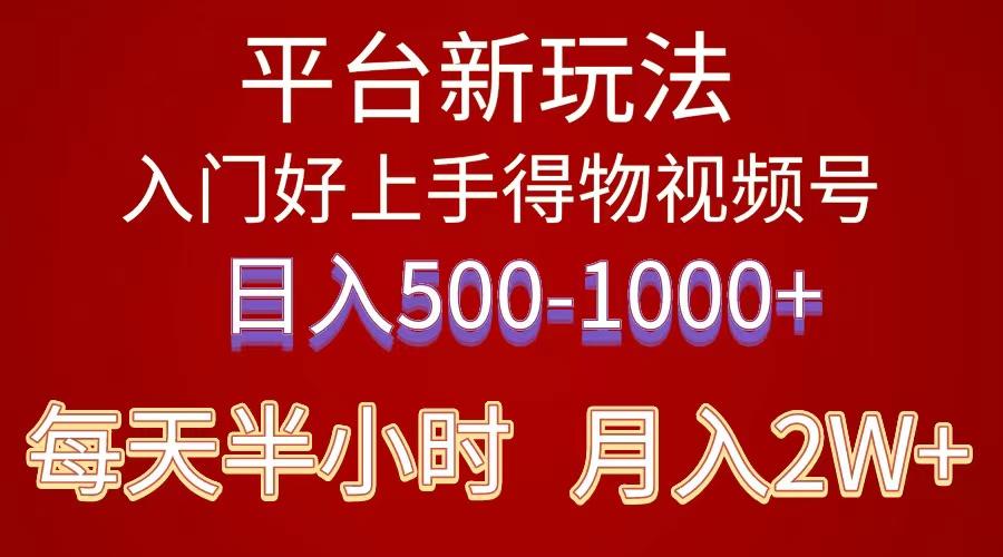 2024年 平台新玩法 小白易上手 《得物》 短视频搬运，有手就行，副业日...-康仁安资源