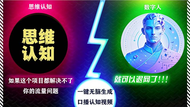 2024下半年最新引流方法，数字人+思维认知口播号，五分钟制作，日引创...-康仁安资源