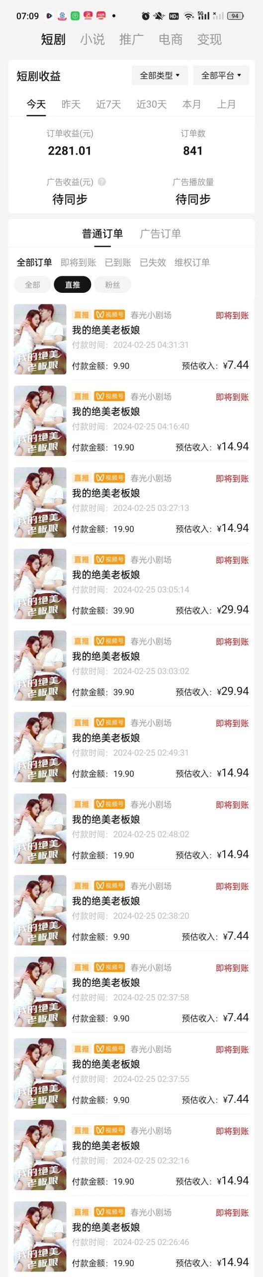 图片[1]-(9634期)2024年蓝海赛道视频号短剧 小白日入1000+落地实操教程-康仁安资源
