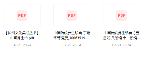 中国传统养生珍典-康仁安资源