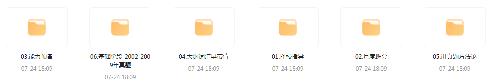 【考研资源】田静全程班 2025考研英语-康仁安资源