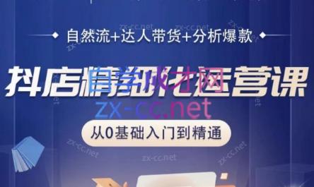 阿枫老师·抖店精细化运营课-康仁安资源