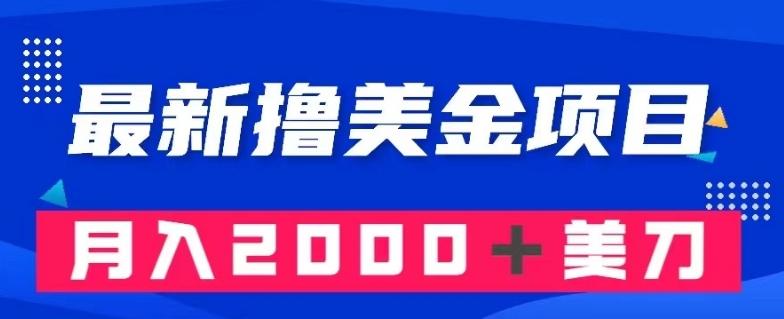 最新撸美金项目：搬运国内小说爽文，只需复制粘贴，月入2000＋美金【揭秘】-康仁安资源