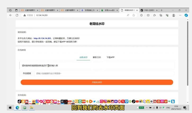 去水印网站部署保姆级视频教程+源码-康仁安资源