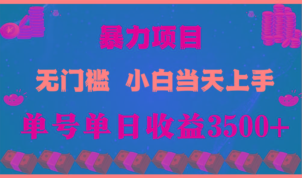 (9733期)穷人的翻身项目 ，月收益15万+，不用露脸只说话直播找茬类小游戏，小白...-康仁安资源