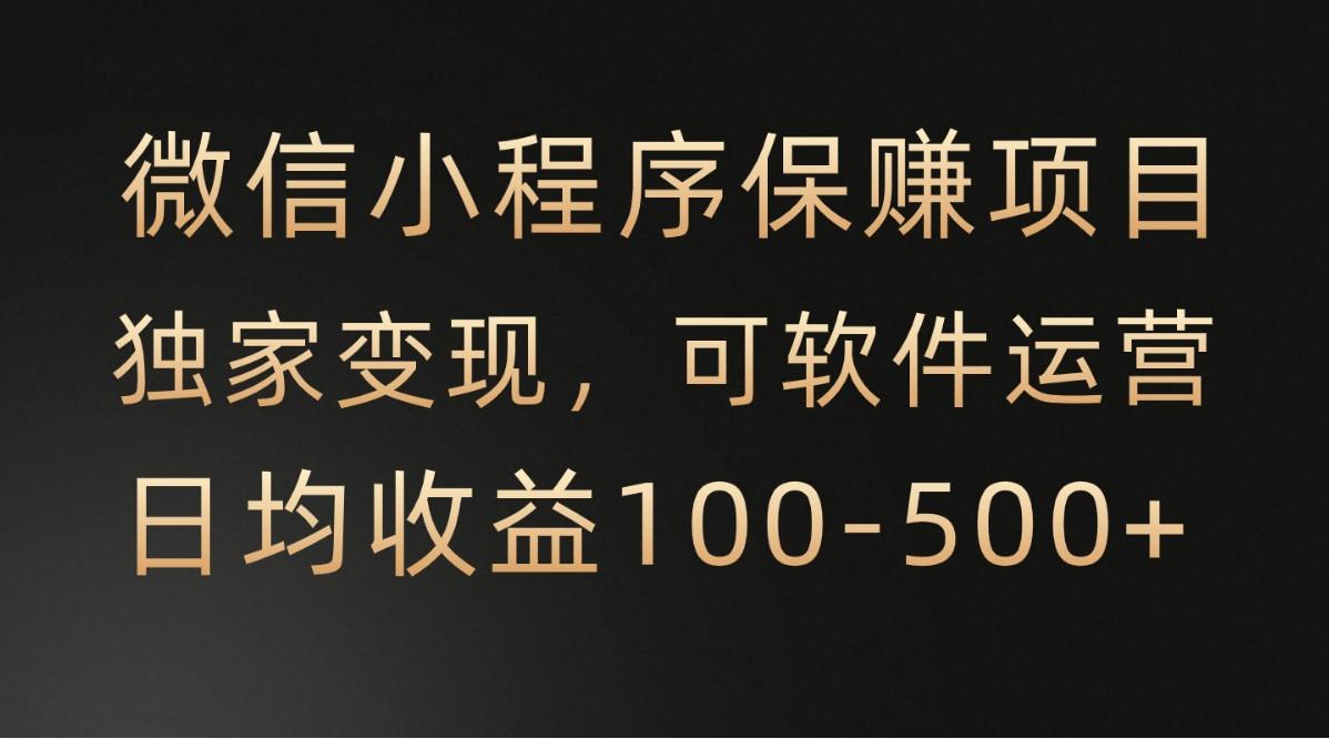 腾讯官方项目,可软件自动运营,稳定有保障,时间自由,永久售后,日均收益100-500+-康仁安资源