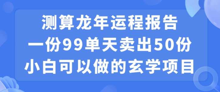 小白可做的玄学项目，出售-康仁安资源