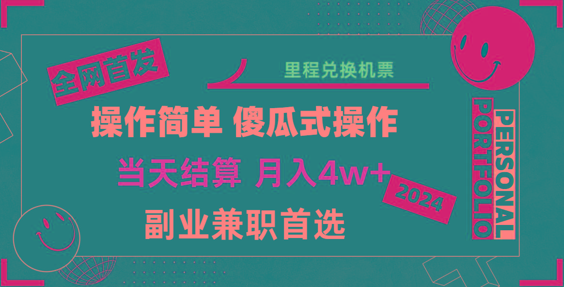 2024年全网暴力引流，傻瓜式纯手机操作，利润空间巨大，日入3000+小白必学！-康仁安资源