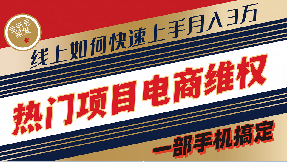 普通消费者如何通过维权保护自己的合法权益线上快速出单实测轻松月入3w+-康仁安资源
