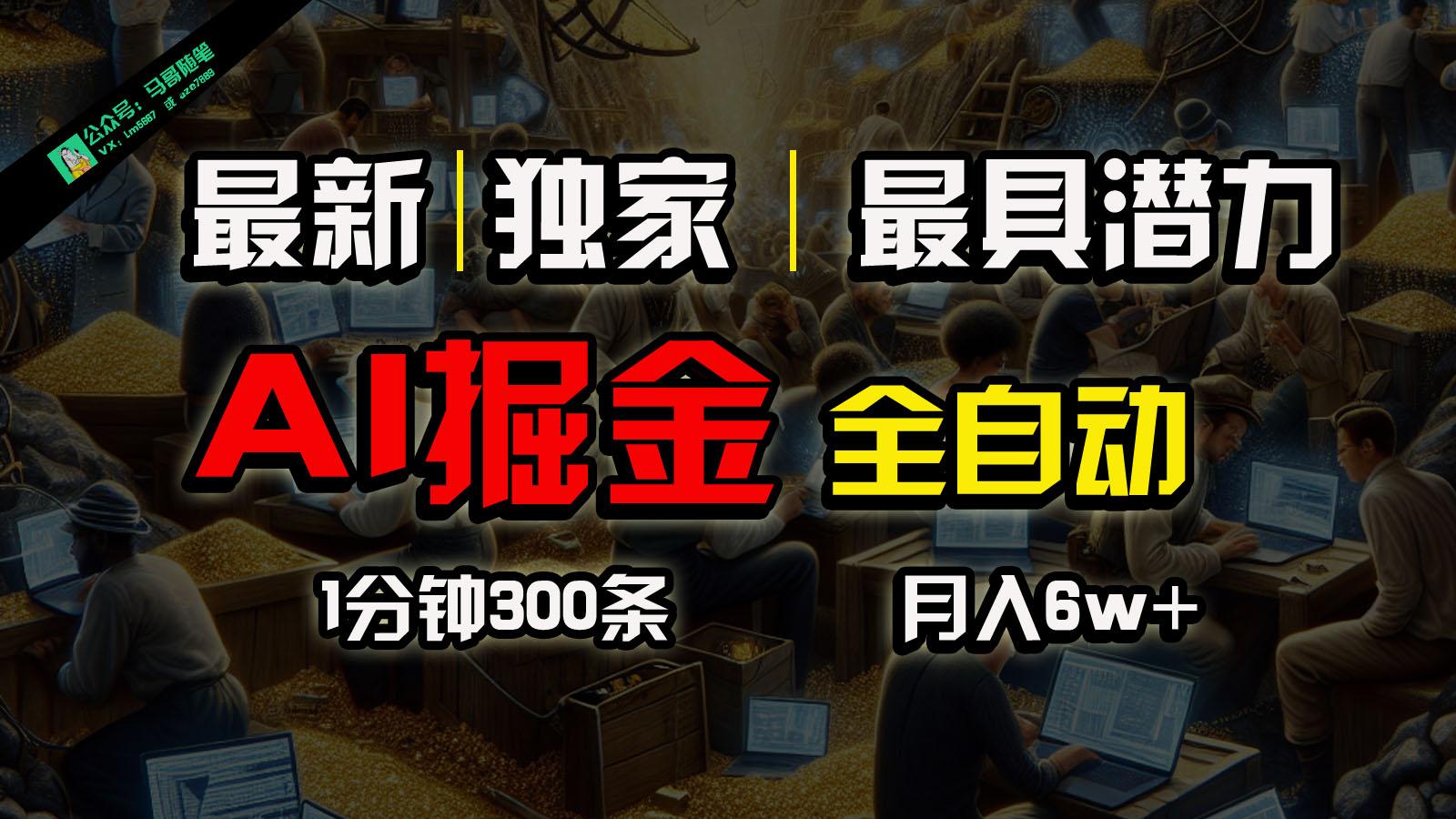 全网独家，一个插件全自动执行矩阵发布，相信我，能赚钱和会赚钱根本不是一回事-康仁安资源