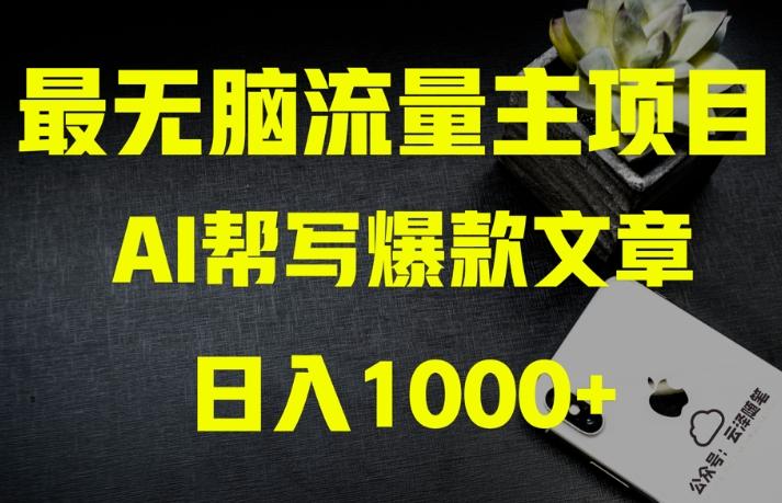 AI流量主掘金月入1万+项目实操大揭秘！全新教程助你零基础也能赚大钱-康仁安资源