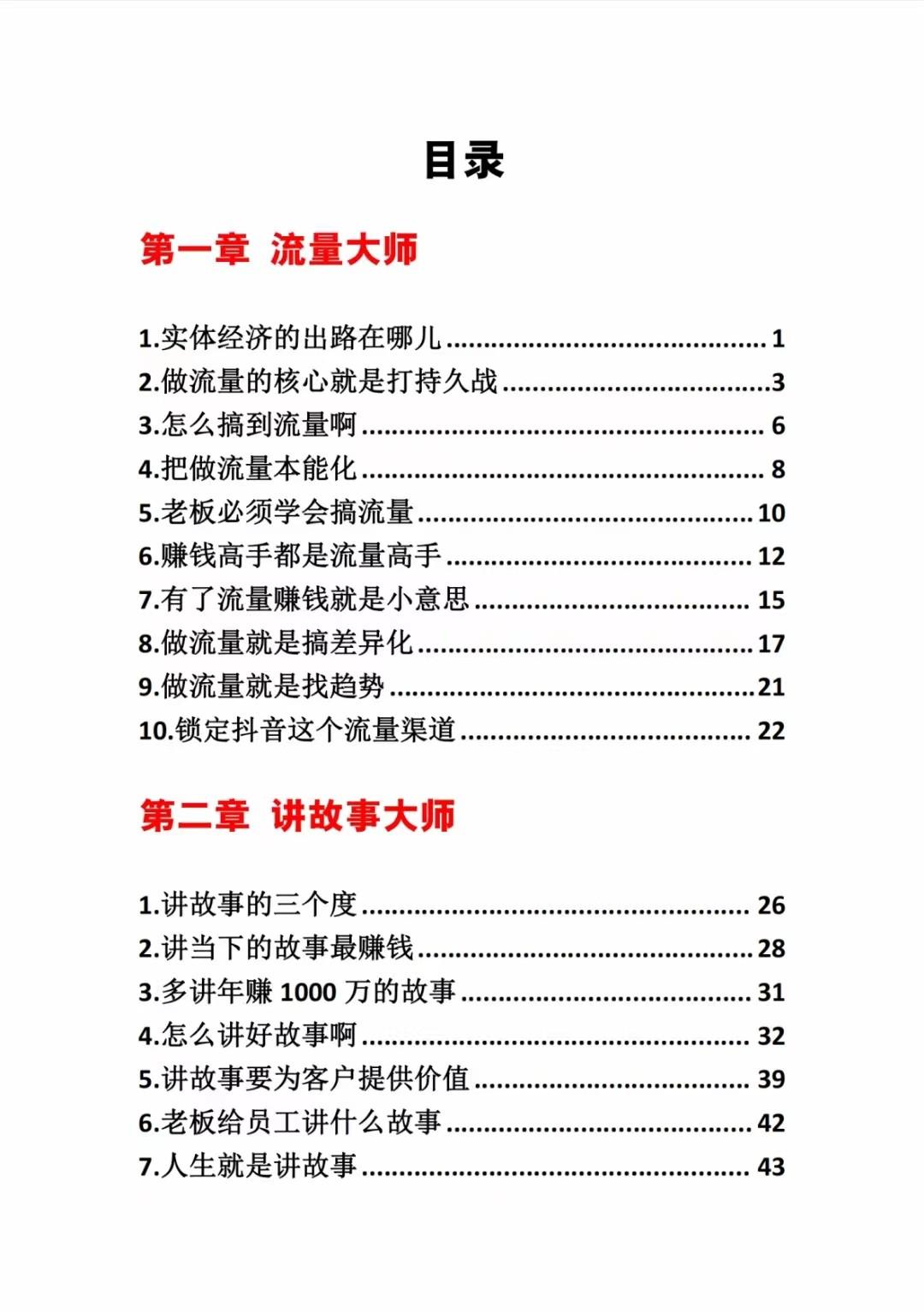 图片[1]-《营销大师如何割韭菜》禁止外传的大师绝学电子书-康仁安资源