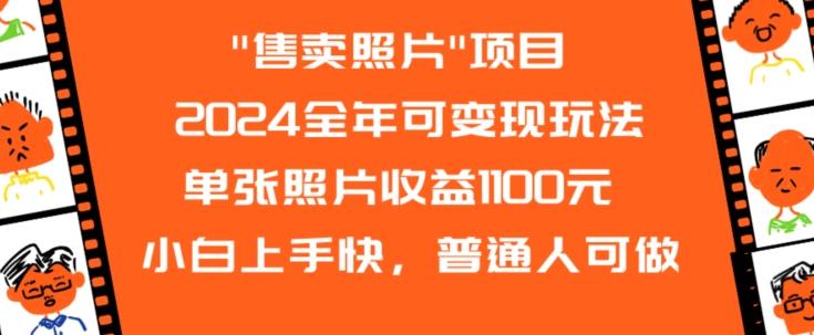 2024全年可变现玩法-康仁安资源