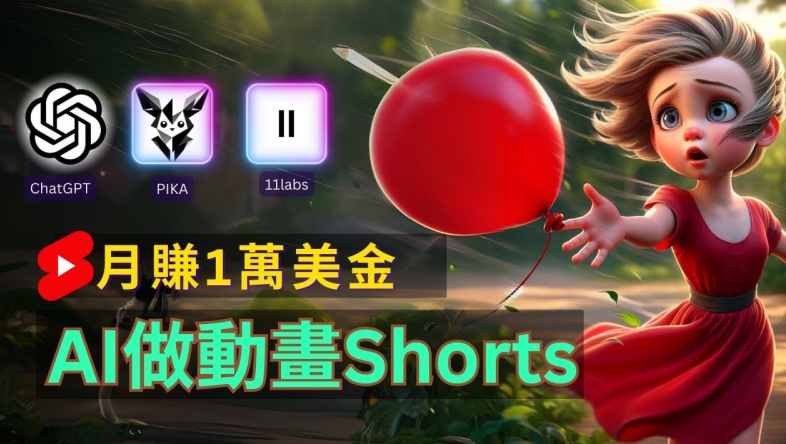 轻松制作皮克斯风格人生故事短视频，免费AI助你月入上万【揭秘】-康仁安资源