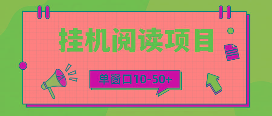 (9901期)模拟器窗口24小时阅读挂机，单窗口10-50+，矩阵可放大(附破解版软件)-康仁安资源