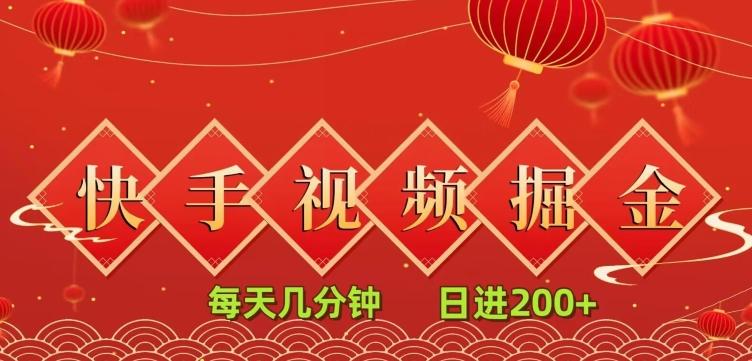 快手短视频流量掘金，一看就会，每天几分钟日入100+-康仁安资源