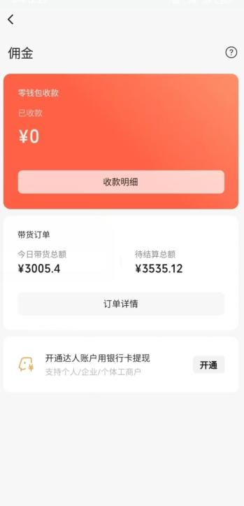 视频号带货,日入3000+,不用真人出镜