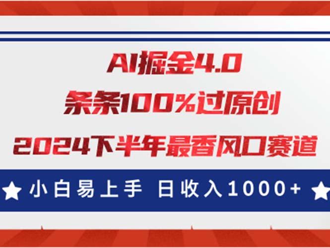AI掘金4.0玩法，视频号创作分成，最新风口赛道，条条100%过原创，小白…-康仁安资源