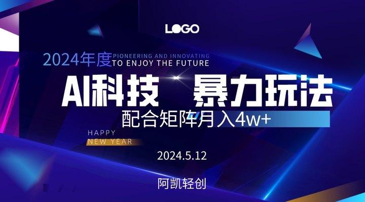 2024AI暴力写头条，小白轻松上手 配合矩阵月入3w不是问题-康仁安资源