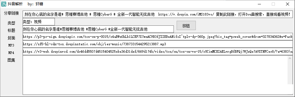 最新抖音解析源码 支持视频和图片-康仁安资源