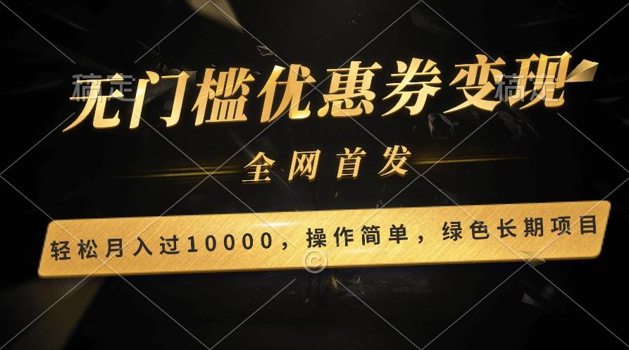 轻松日入400+的长期项目，全网首发，新手小白都可月入过万！-康仁安资源