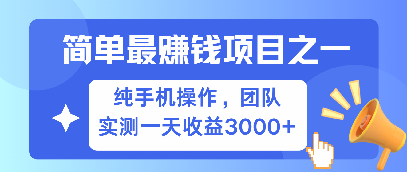 简单有手机就能做的项目,收益可观,可矩阵操作,兼职做每天500+-康仁安资源