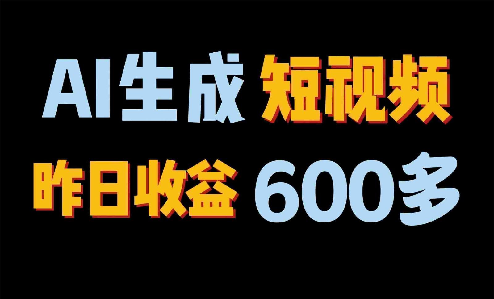 2024年终极副业！AI一键生成视频，每日只需一小时，教你如何轻松赚钱！-康仁安资源