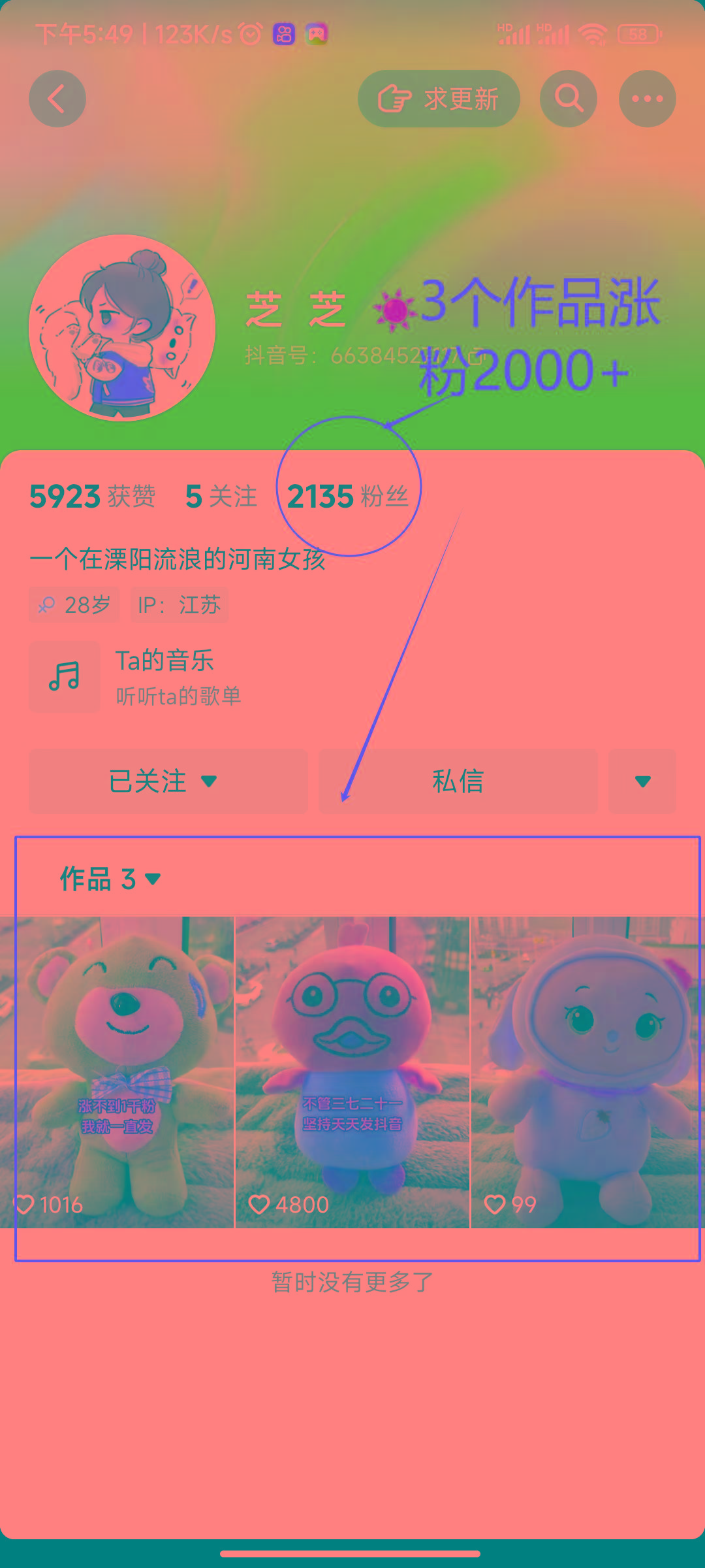 (8606期)两个快速涨粉的野路子,一个特效+神奇布偶,粉丝暴涨5000起!-康仁安资源