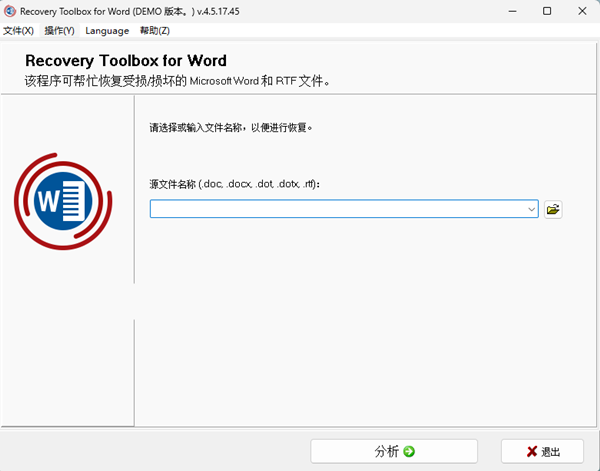 Recovery Toolbox for Word(Word修复软件) v4.5.17.45 中文绿色版-康仁安资源