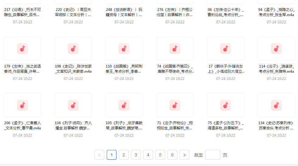 国学经典240讲-康仁安资源