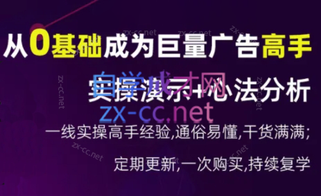 涛哥·从0基础成为巨量广告高手(更新9月)-康仁安资源