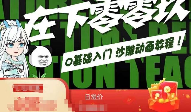 在下零零玖零零基础AN全流程教学，0基础入门沙雕动画教程-康仁安资源