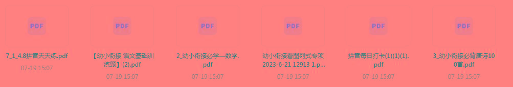 幼小衔接训练题-康仁安资源