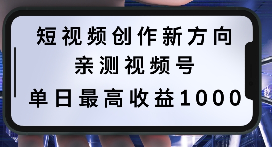 短视频创作新方向，历史人物自述，可多平台分发 ，亲测视频号单日最高收益1k【揭秘】-康仁安资源