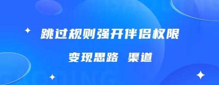 最新直播伴侣跳新规，外面收费688-康仁安资源