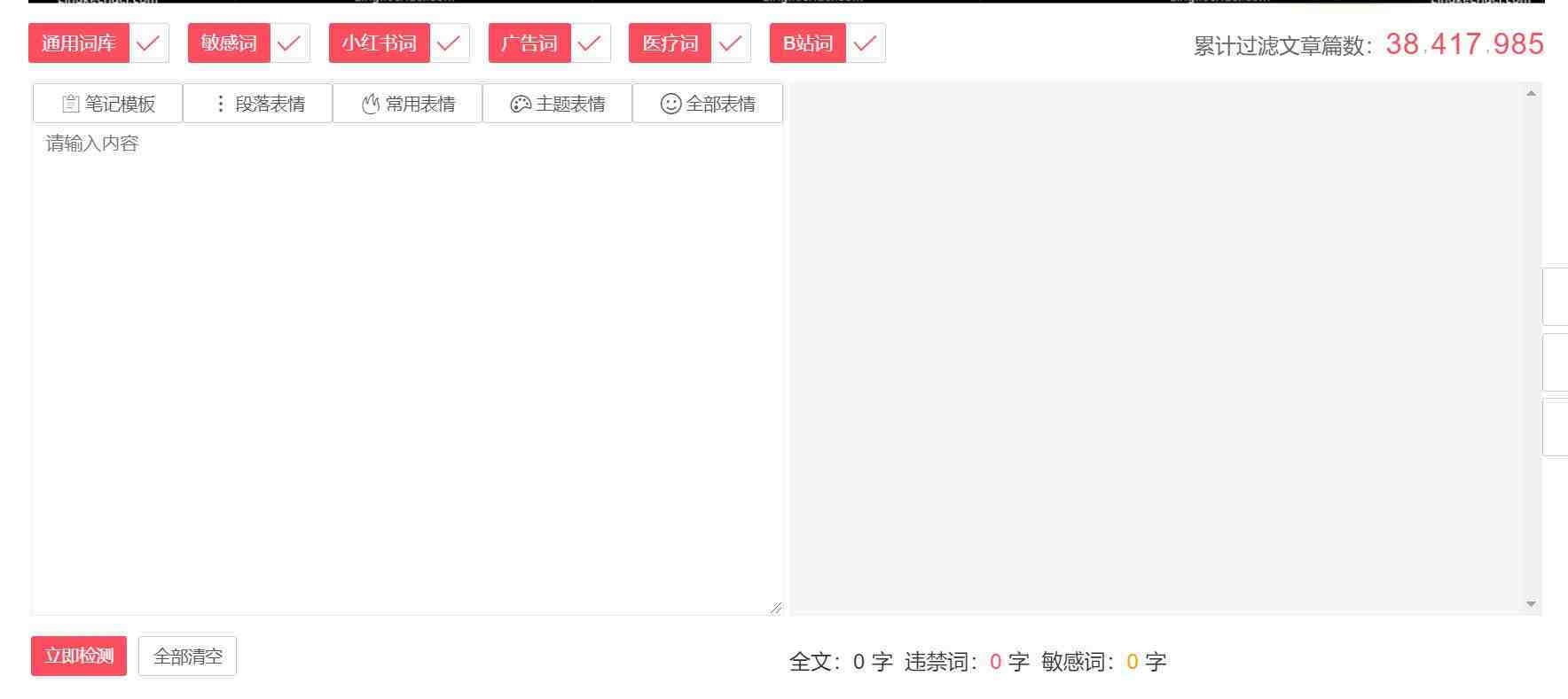 违禁词、敏感词查询！防止做自媒体、电商时触碰雷区！-康仁安资源
