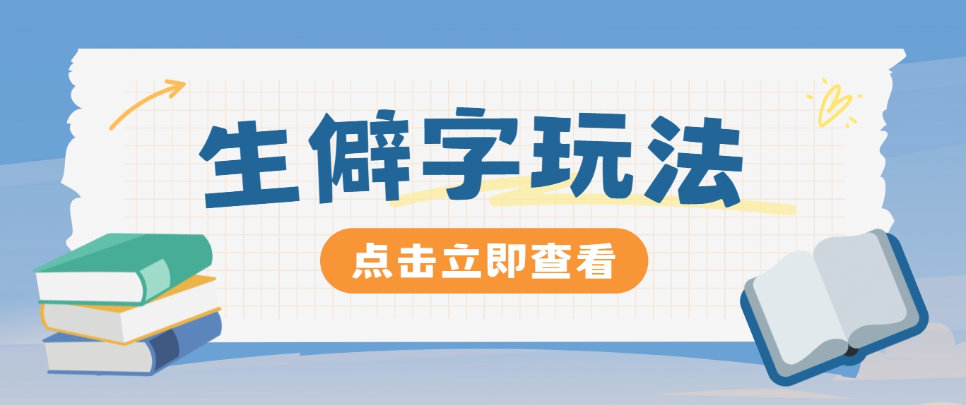 抖音小红书生僻字玩法，单条视频涨粉3000+，操作简单，手把手教你-康仁安资源