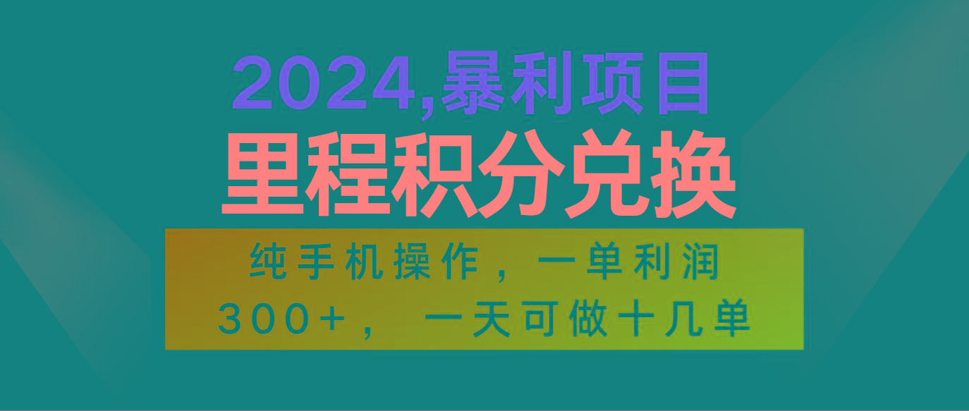 2024最新项目,冷门暴利市场很大,一单利润300+,二十多分钟可操作一单,可批量操作-康仁安资源