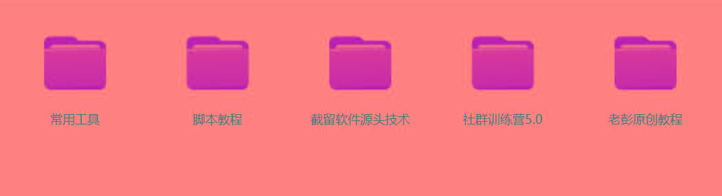 图片[2]-某社群5.0内部培训课程，截留软件源头技术，附常用工具箱大大提高工作效率-康仁安资源