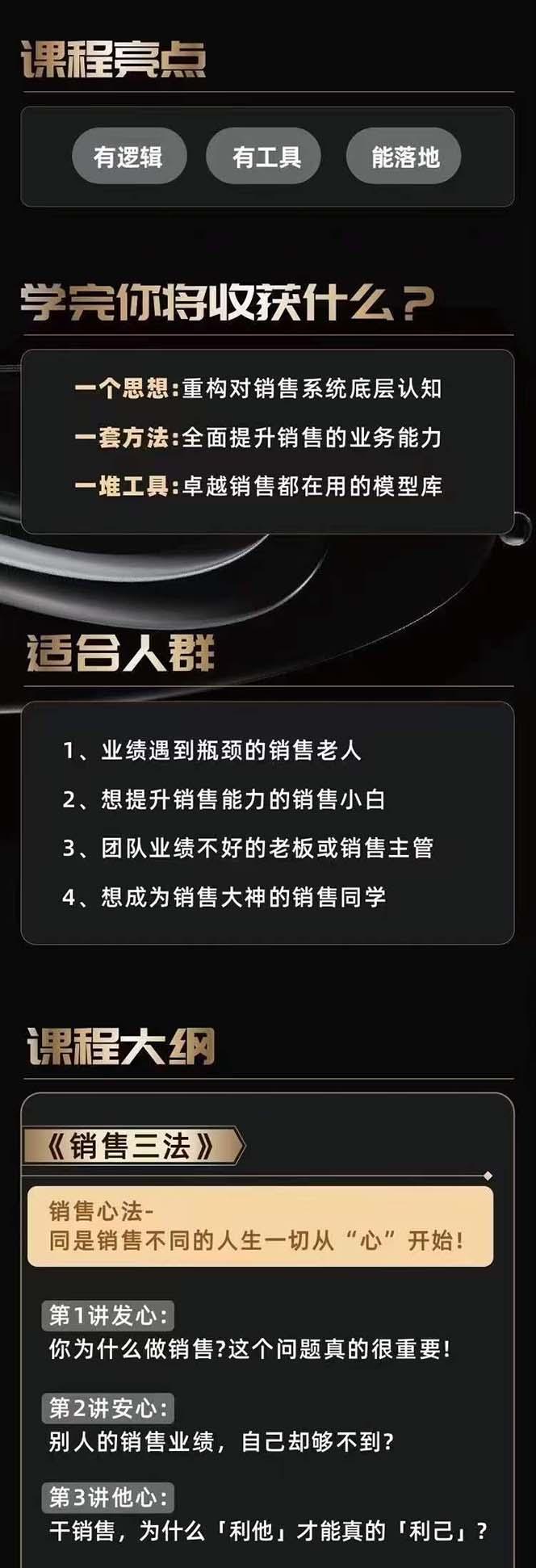 图片[2]-从小新手到销冠 三合一速成：销售3法+非暴力关单法+销售系统挖需课 (27节-康仁安资源