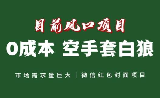 风口项目，空手套白狼项目，一键生成自己店铺赚取佣金，0投资高回报-康仁安资源